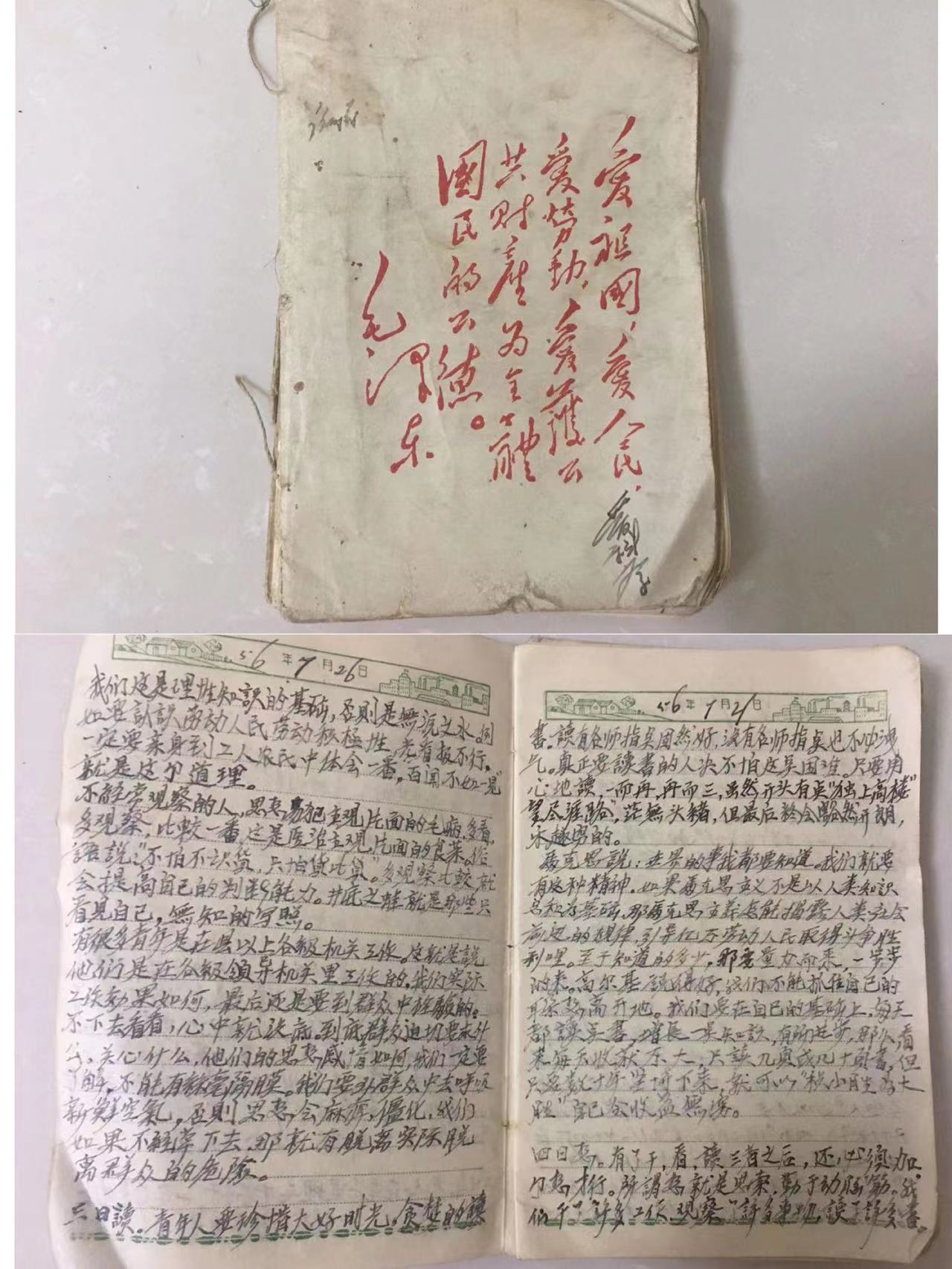 1956年张树义站长学习笔记本