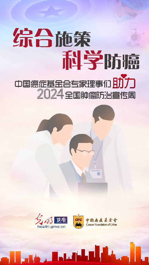 【2024年全国肿瘤防治宣传周】近一半癌症可以预防 知名专家给您这几条防癌建议 【2024年全国肿瘤防治宣传周】近一半癌症可以预防 知名专家给您这几条防癌建议